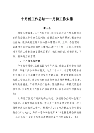 十月份工作总结十一月份工作安排