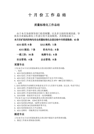 十月份工作总结十一月份工作计划