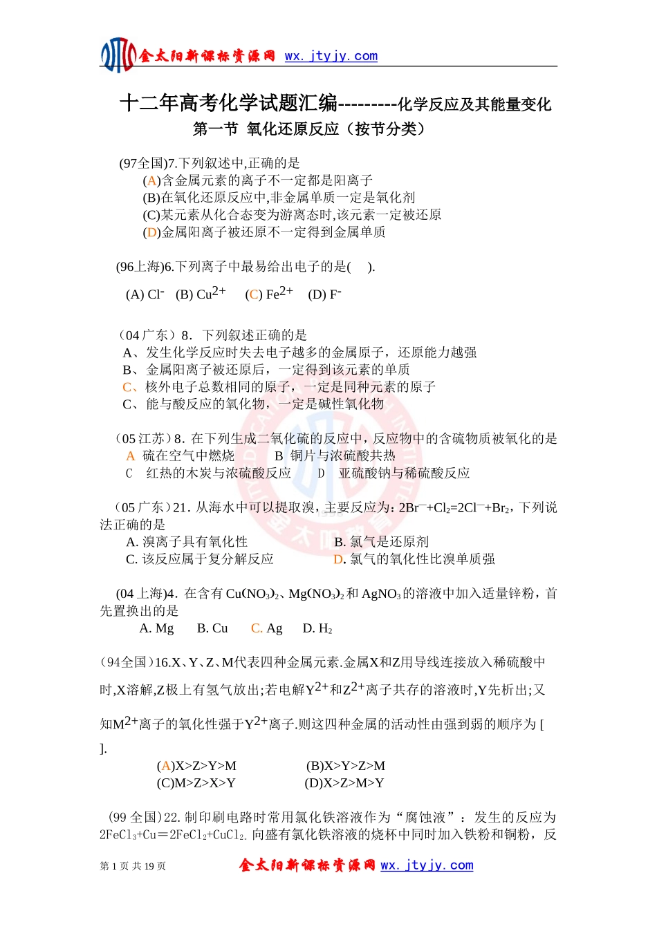 十二年高考化学试题汇编(按章节分类)：第二章-碱金属_第1页