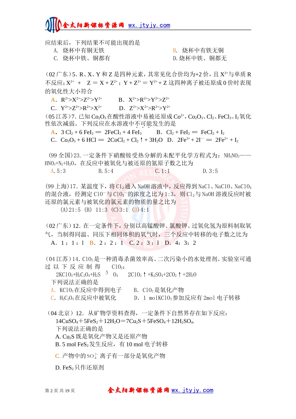 十二年高考化学试题汇编(按章节分类)：第二章-碱金属_第2页