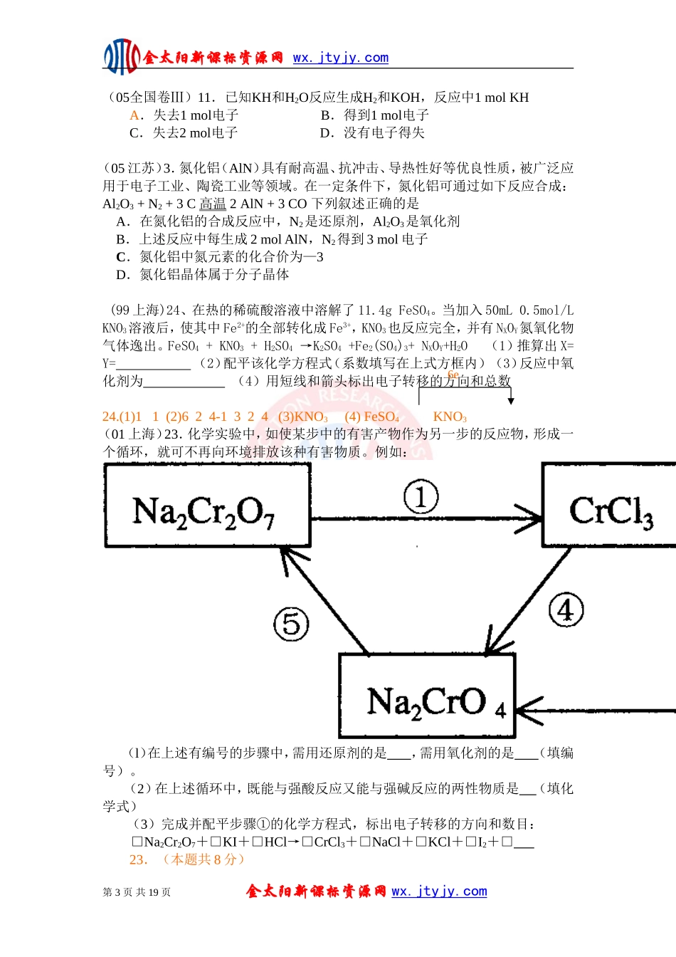 十二年高考化学试题汇编(按章节分类)：第二章-碱金属_第3页