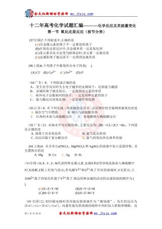 十二年高考化学试题汇编(按章节分类)：第二章-碱金属