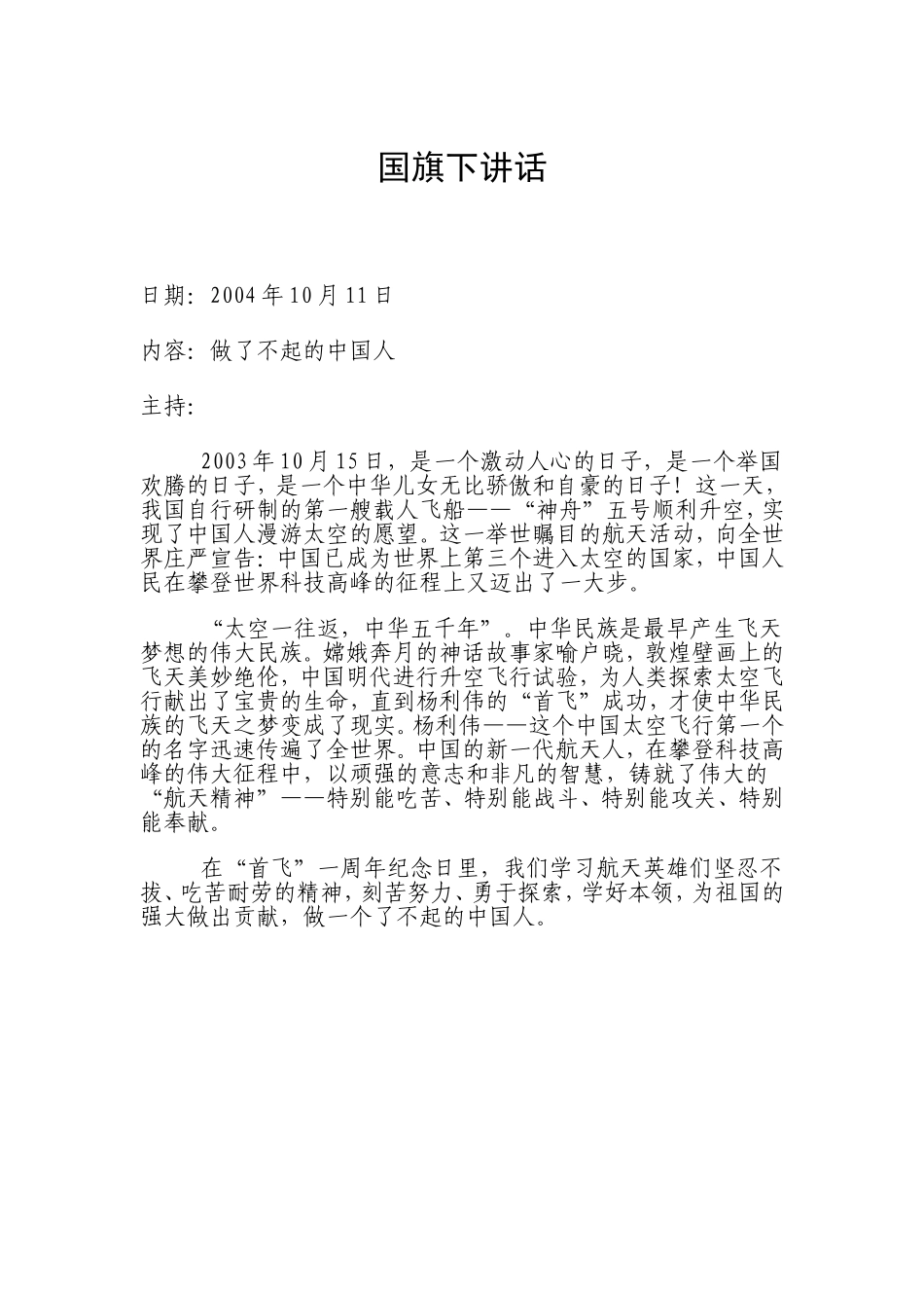 十月份国旗下讲话稿_第3页