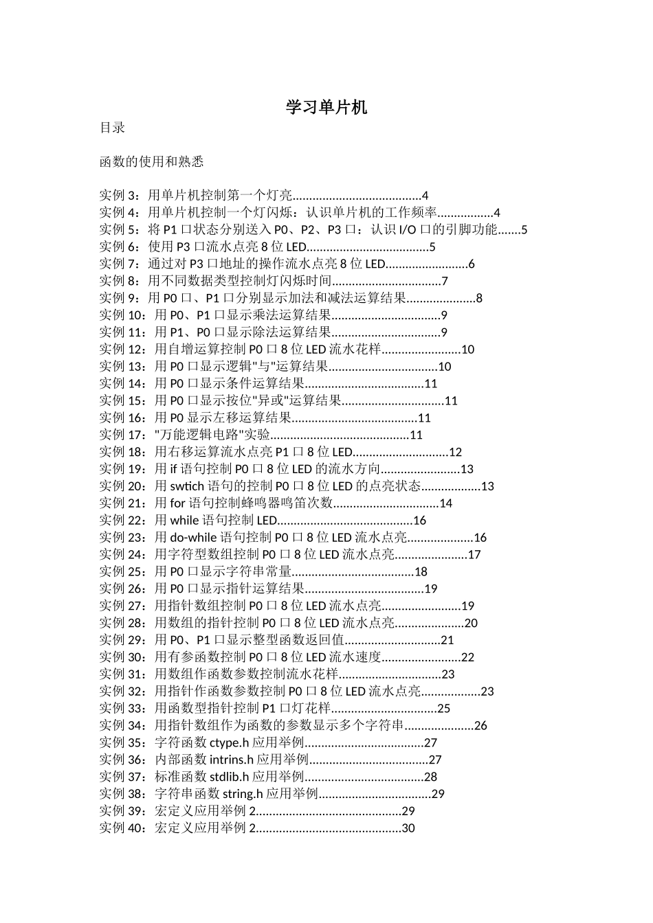 十天学会单片机实例100_第1页