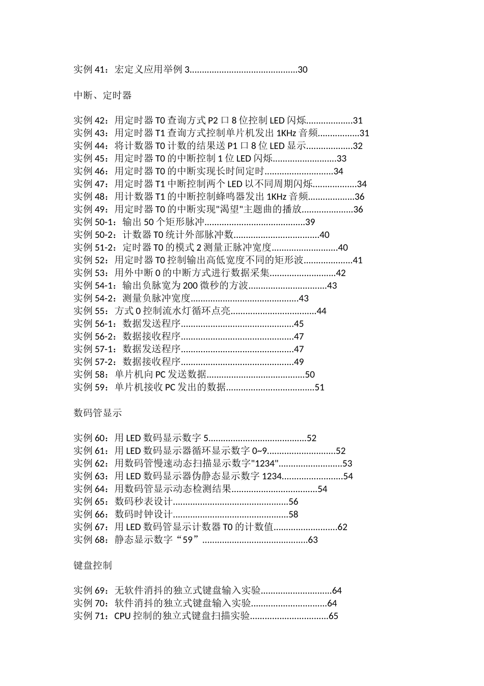 十天学会单片机实例100_第2页