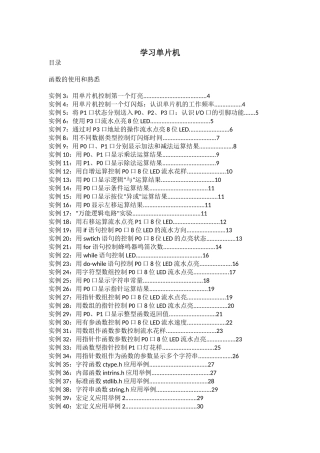 十天学会单片机实例100