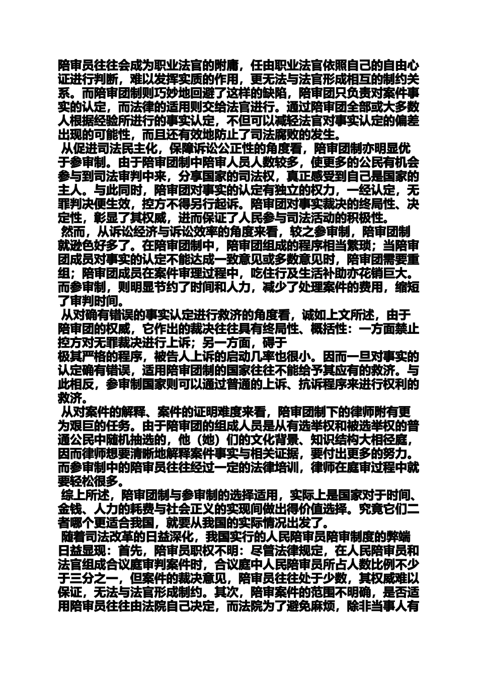 十二怒汉心得体会_第2页