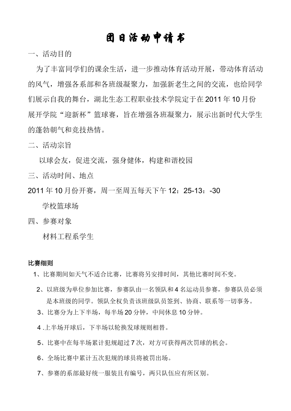 十月份团体活动_第2页