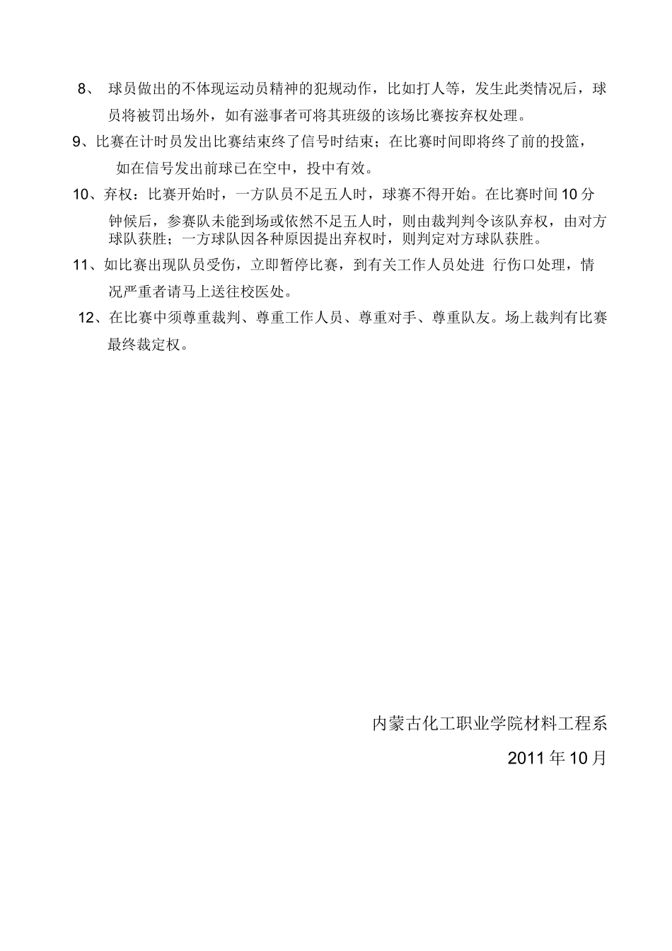 十月份团体活动_第3页