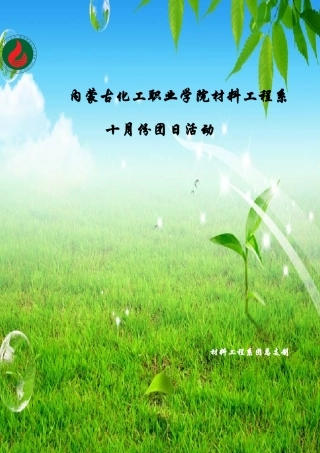 十月份团体活动