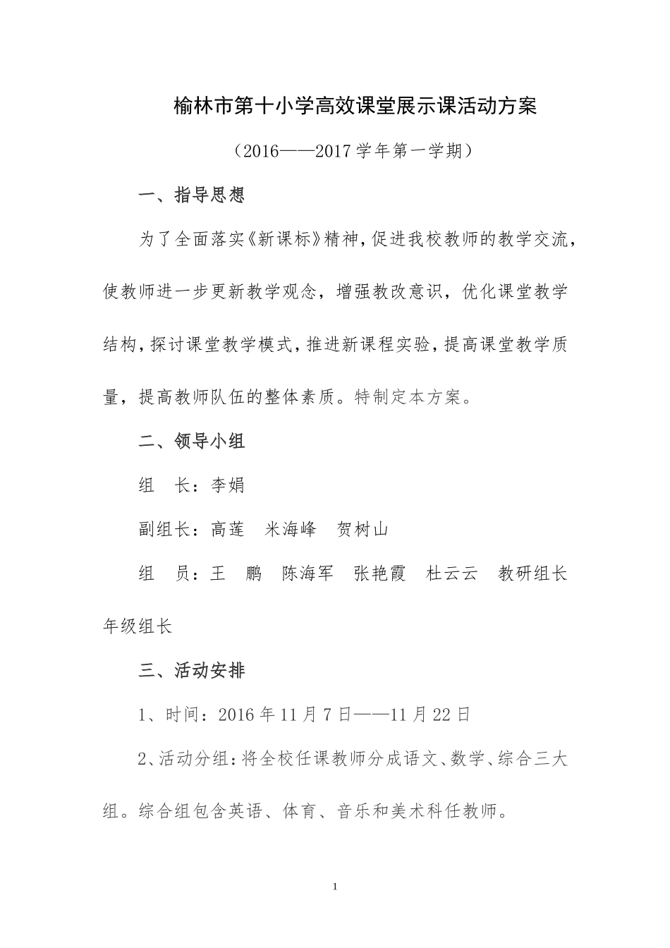 十小高效课堂教学展示课活动方案_第1页