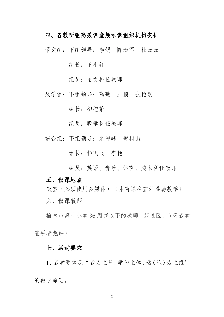 十小高效课堂教学展示课活动方案_第2页