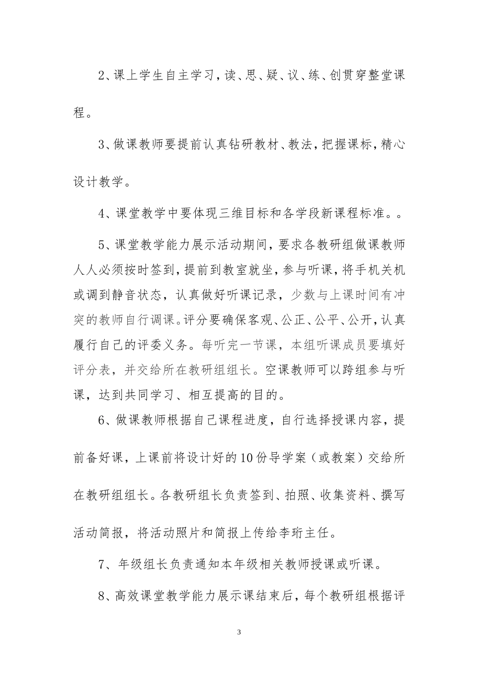 十小高效课堂教学展示课活动方案_第3页