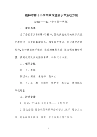 十小高效课堂教学展示课活动方案