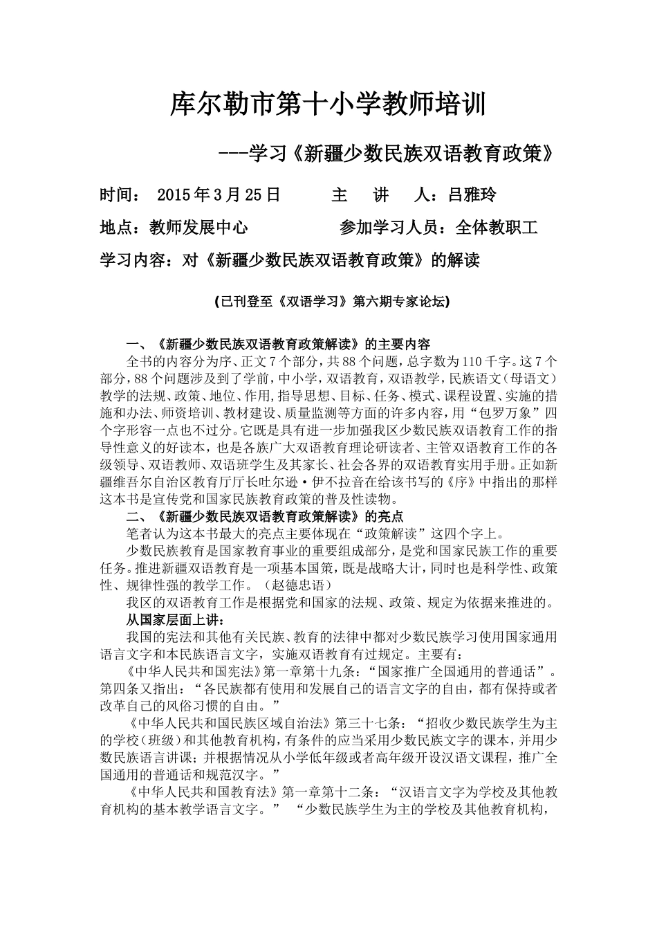 十小教师业务学习《新疆少数民族双语教育政策》3.25_第1页