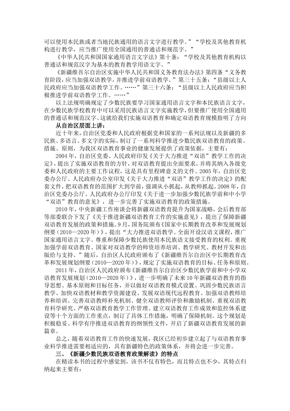 十小教师业务学习《新疆少数民族双语教育政策》3.25_第2页