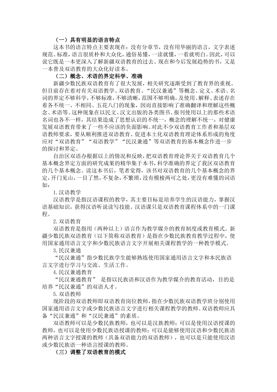 十小教师业务学习《新疆少数民族双语教育政策》3.25_第3页