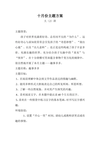 十月份主题方案
