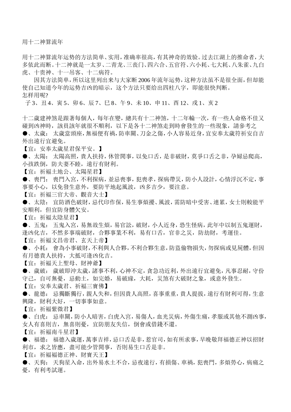 十二神推测流年_第1页