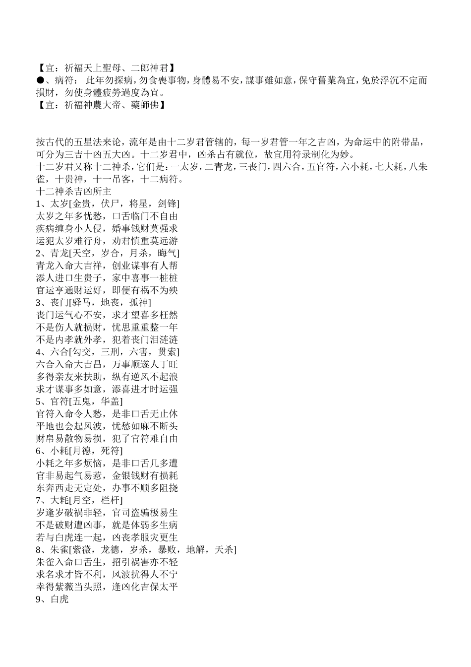 十二神推测流年_第2页