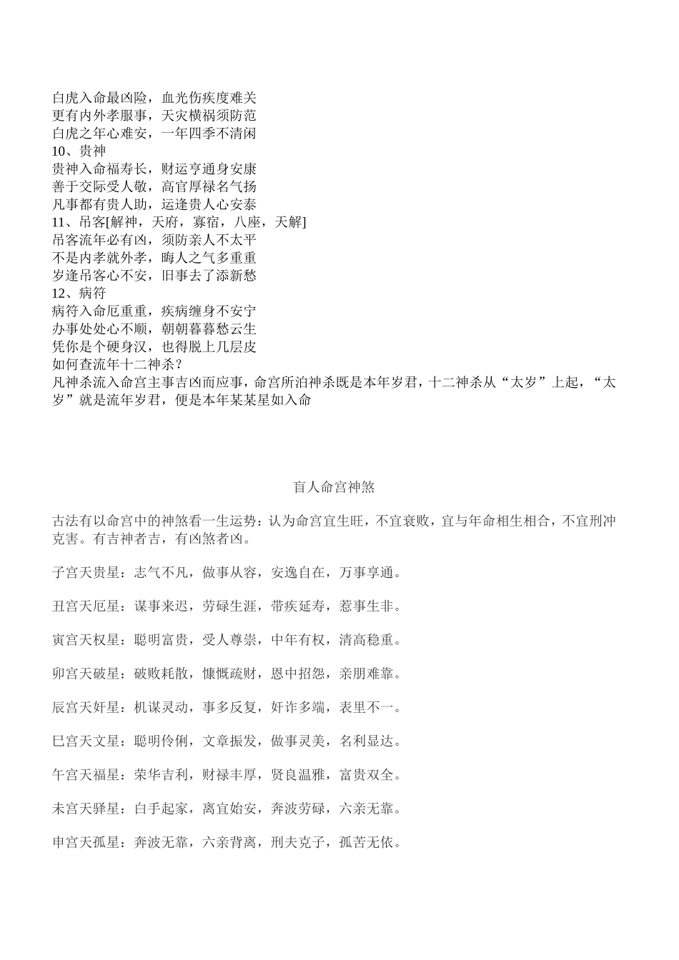 十二神推测流年_第3页