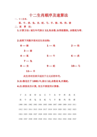 十二生肖、天干地支顺序及速算法
