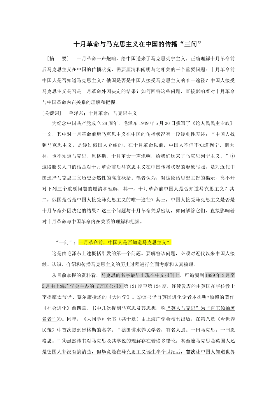 十月革命与马克思主义在中国的传播_第1页