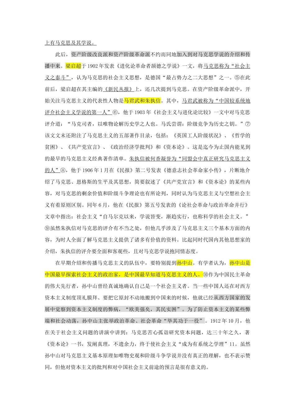 十月革命与马克思主义在中国的传播_第2页