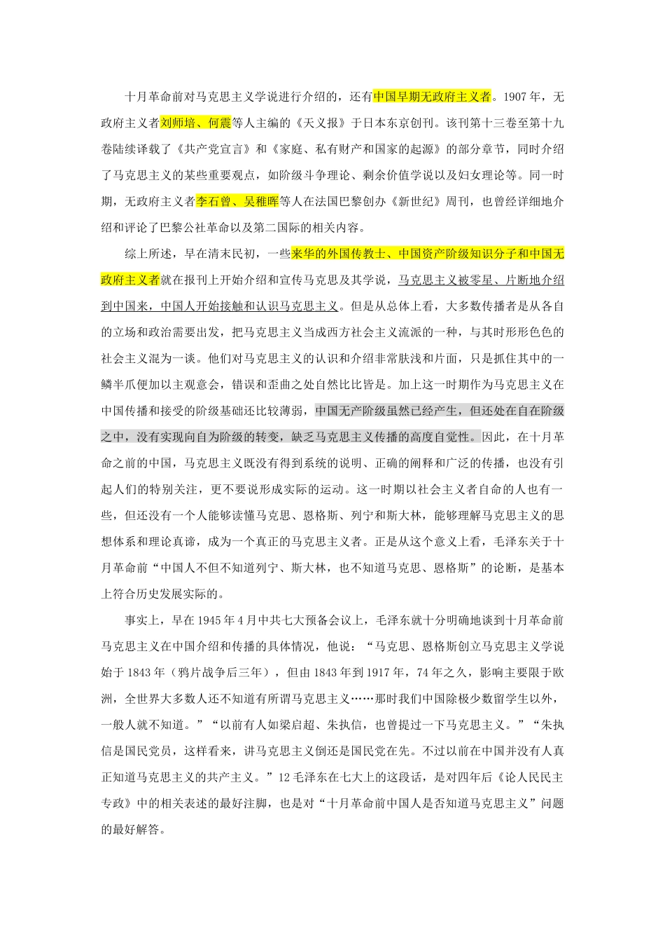 十月革命与马克思主义在中国的传播_第3页