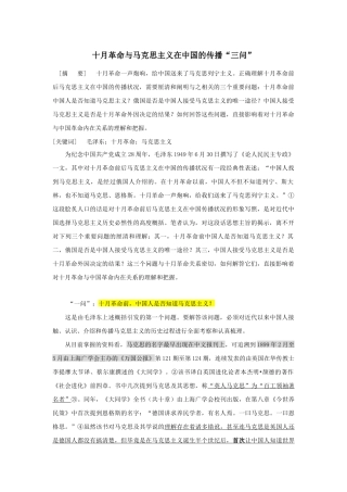 十月革命与马克思主义在中国的传播