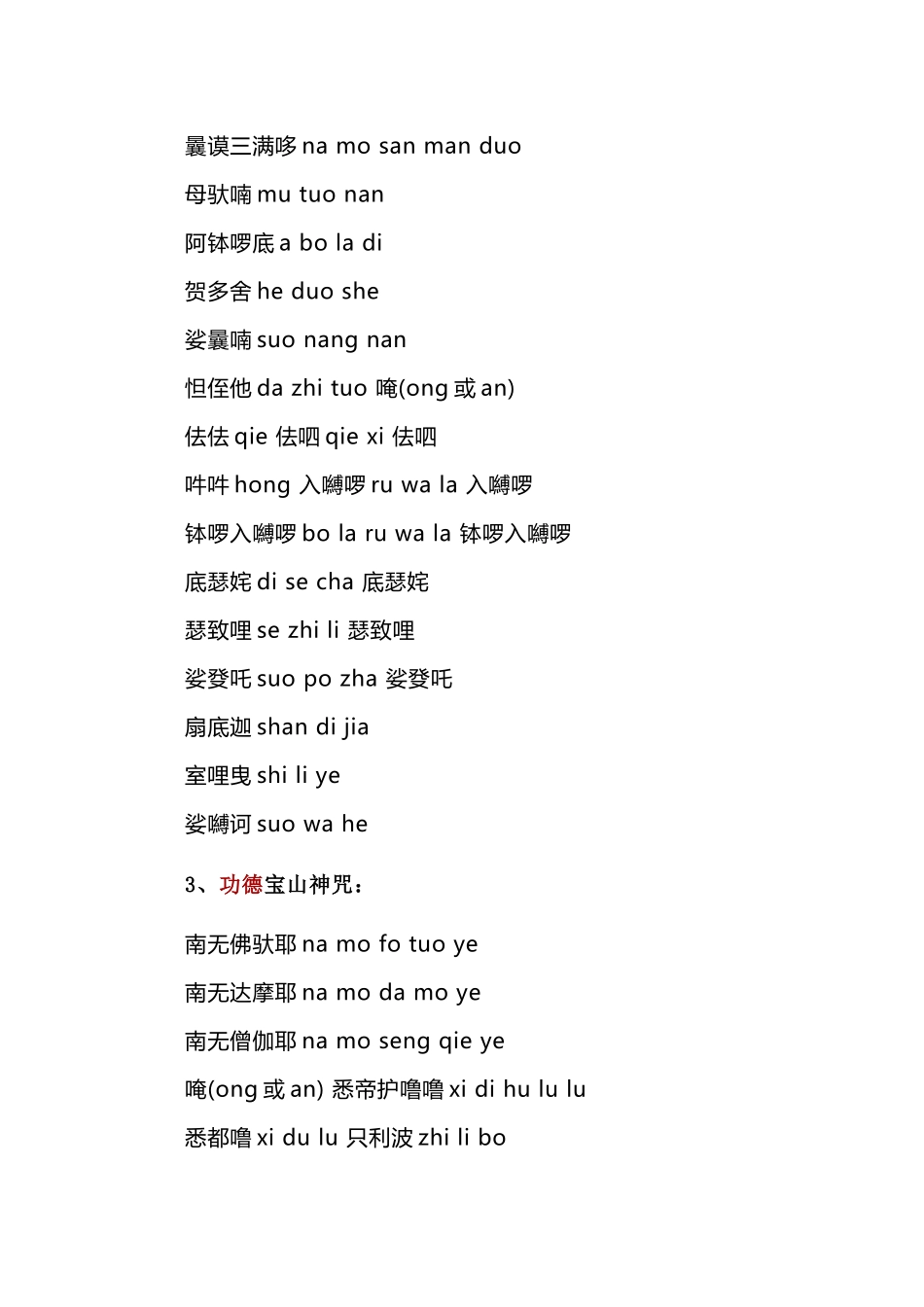 十小咒全文注音版_第2页