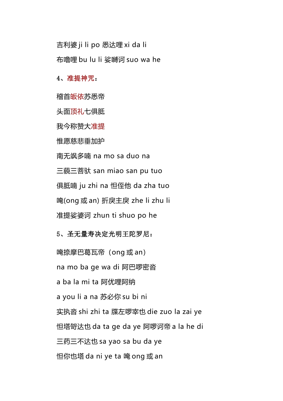 十小咒全文注音版_第3页