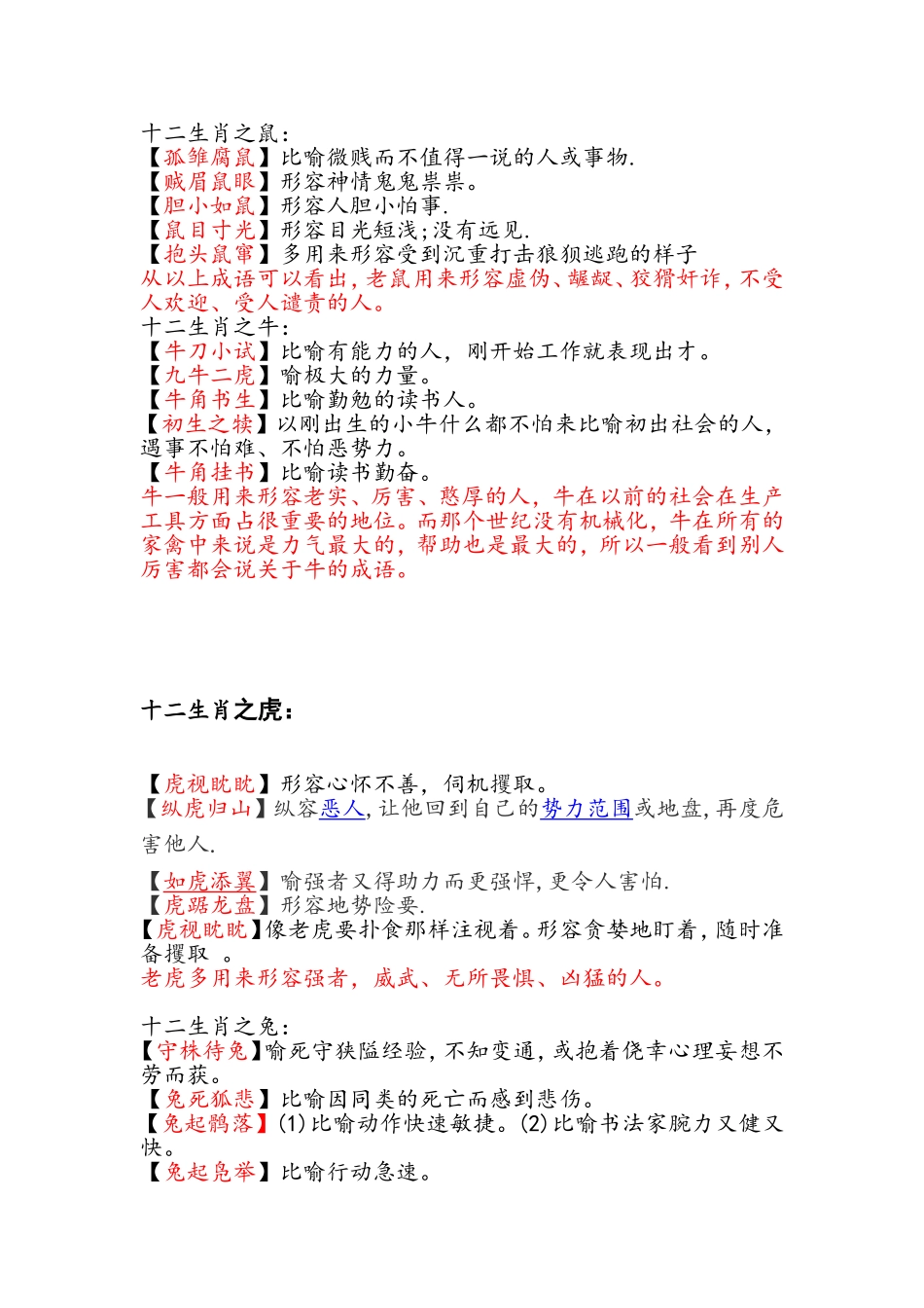 十二生肖成语_第1页
