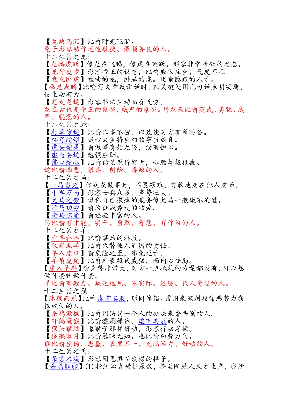 十二生肖成语_第2页