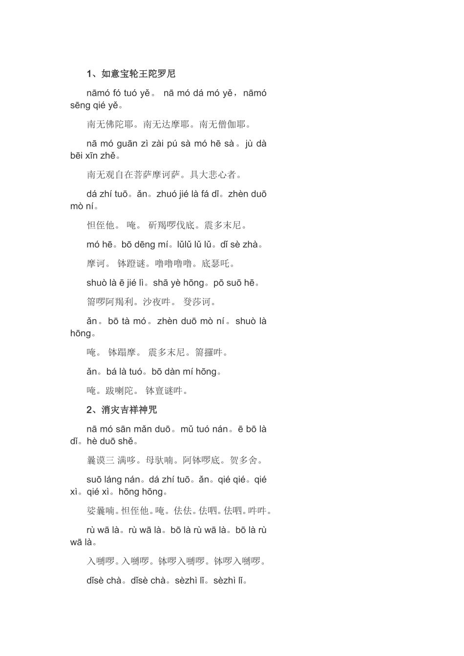 十小咒注音版_第1页