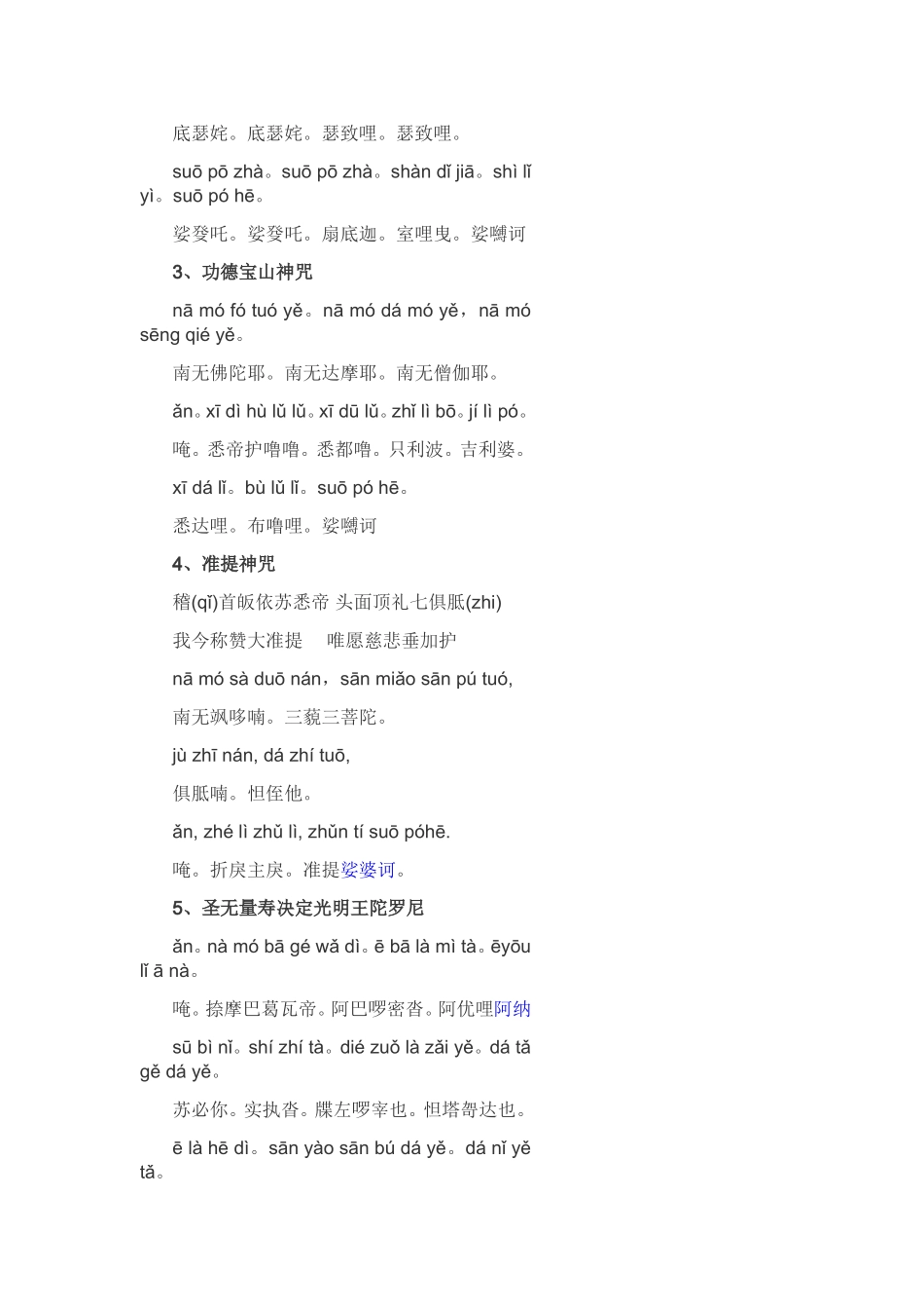 十小咒注音版_第2页