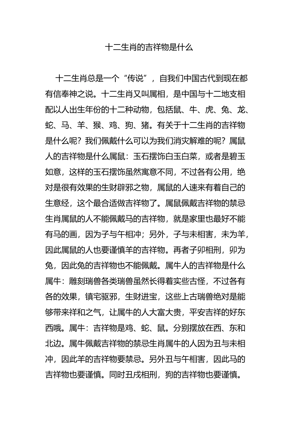 十二生肖的吉祥物是什么_第1页