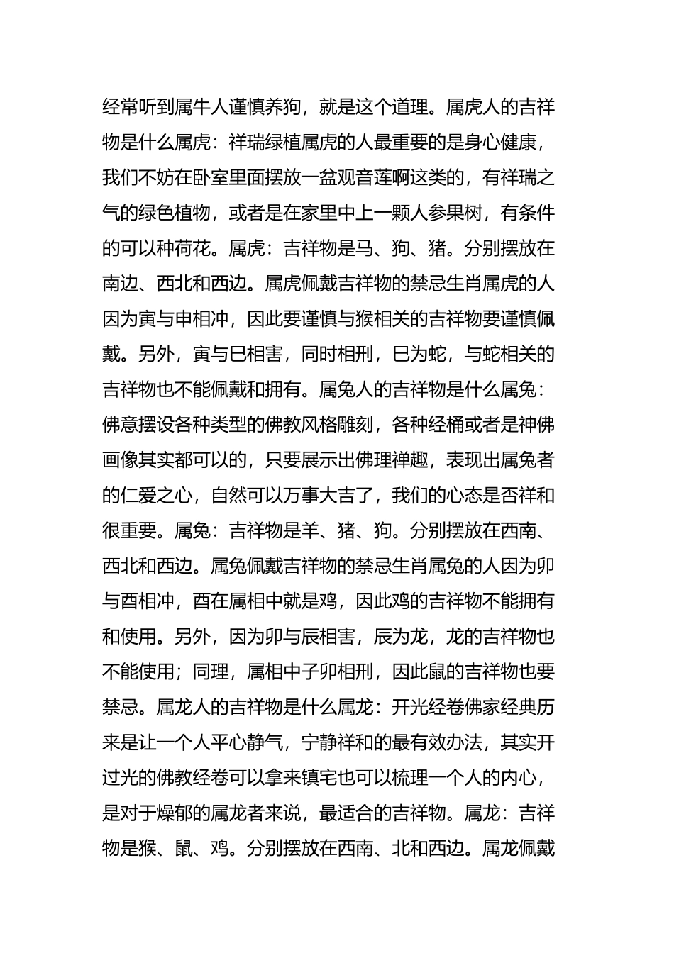 十二生肖的吉祥物是什么_第2页