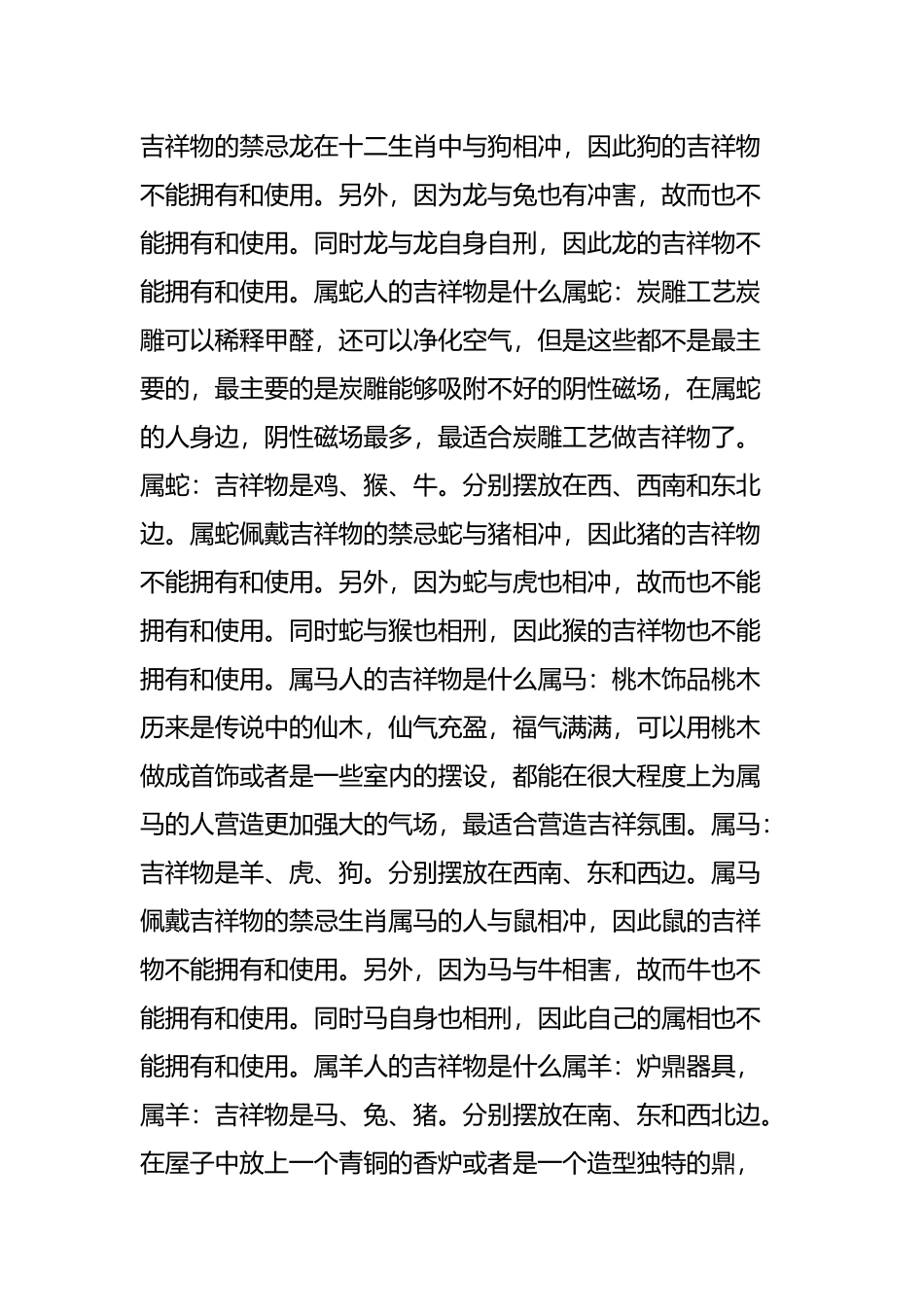 十二生肖的吉祥物是什么_第3页