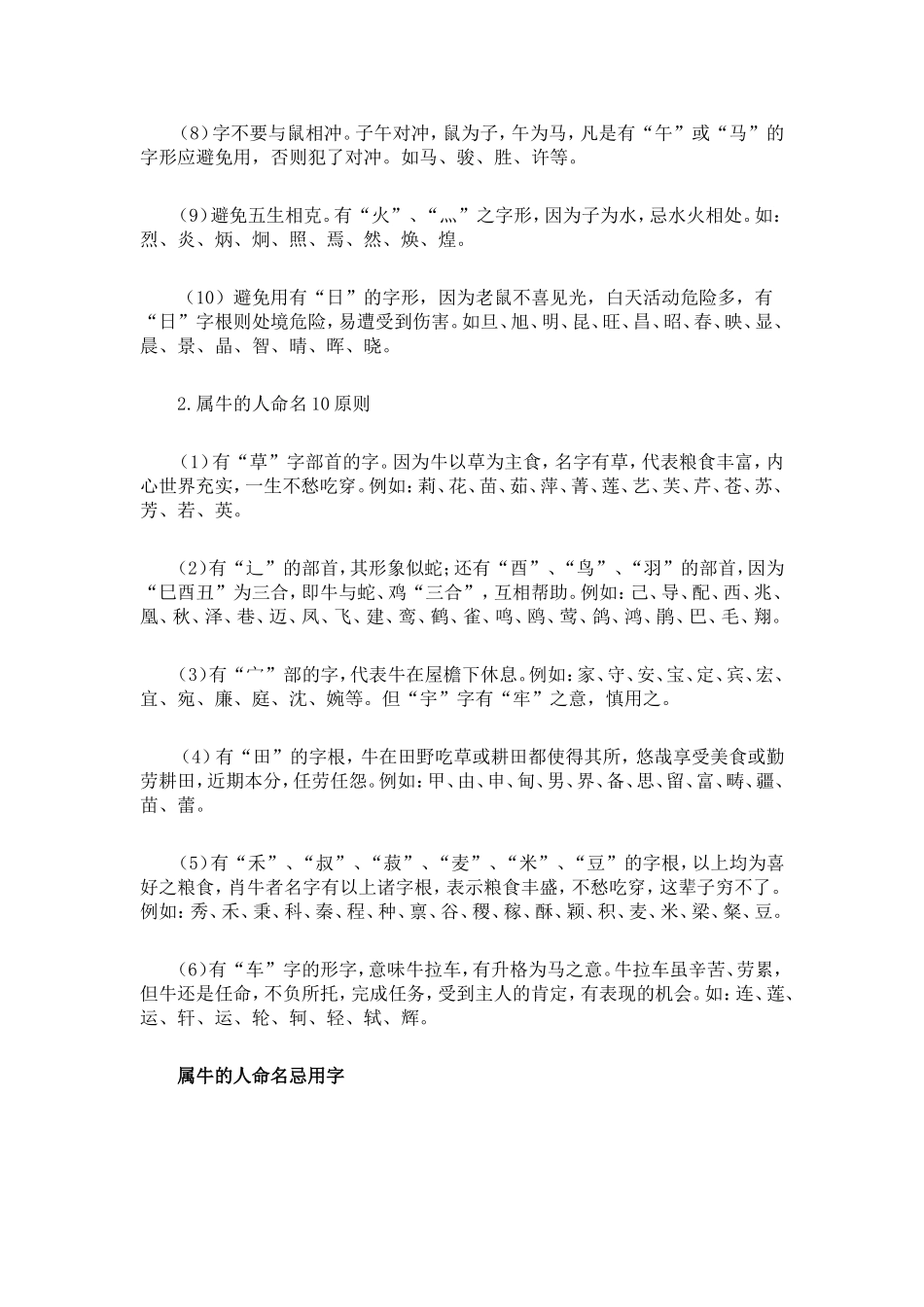 十二生肖的取名禁忌的重要性_第2页