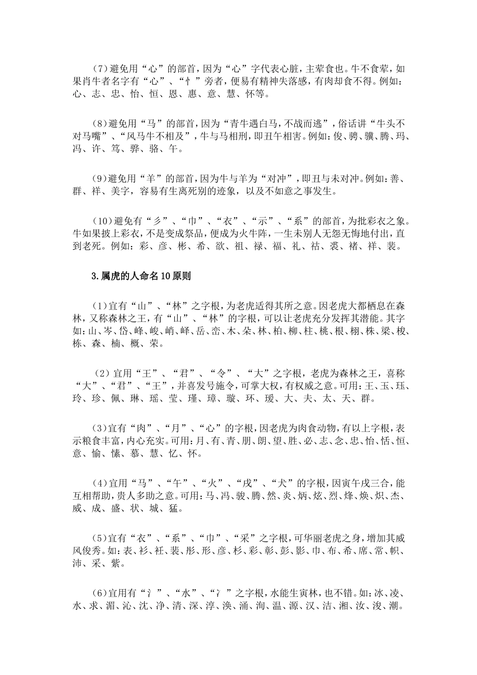 十二生肖的取名禁忌的重要性_第3页