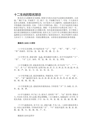 十二生肖的取名禁忌的重要性