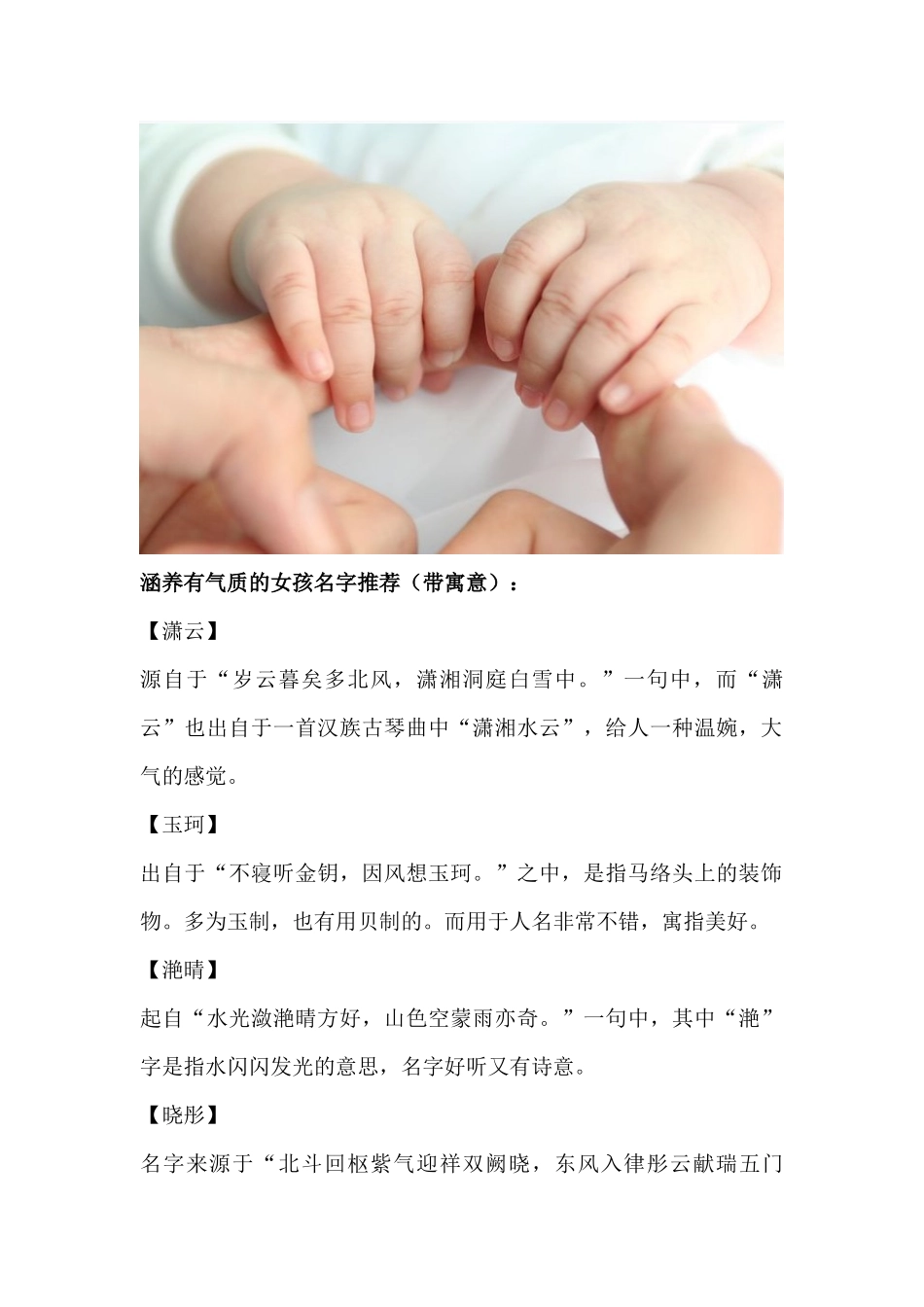 十月涵养有气质的女孩起名大全_第2页
