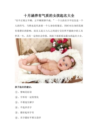 十月涵养有气质的女孩起名大全