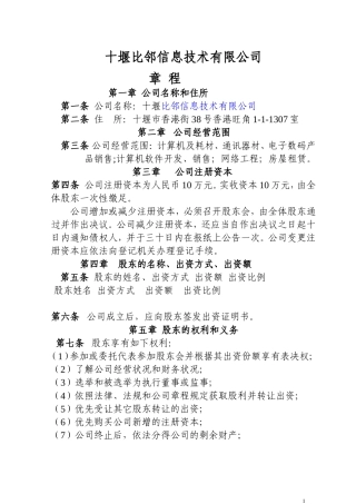十堰比邻信息技术有限公司章程决议