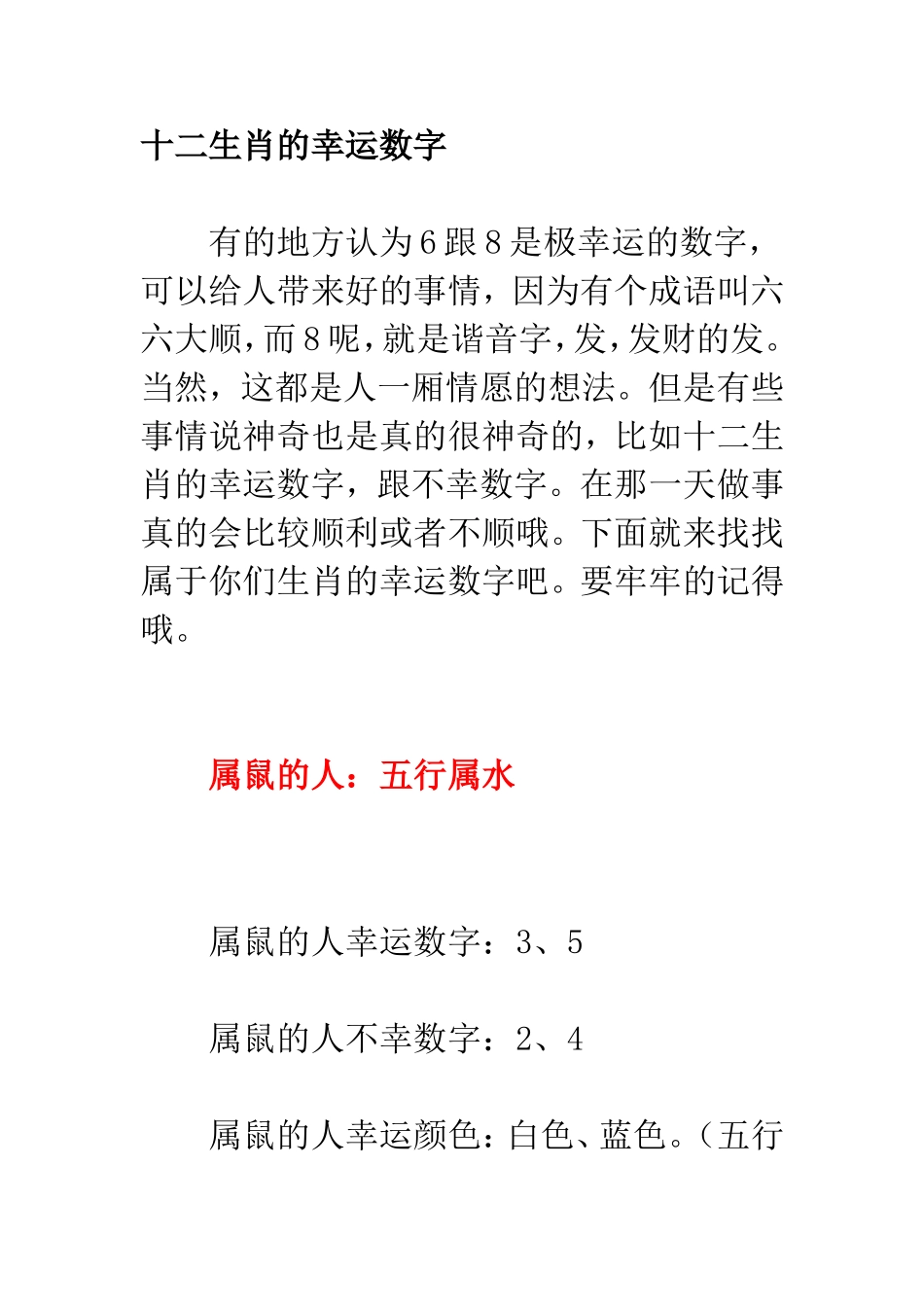 十二生肖的幸运数字_第1页