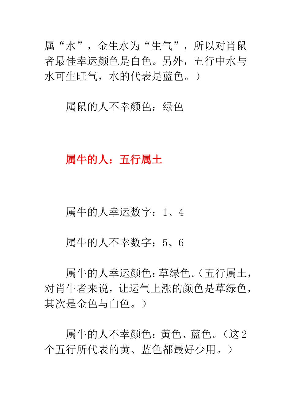 十二生肖的幸运数字_第2页