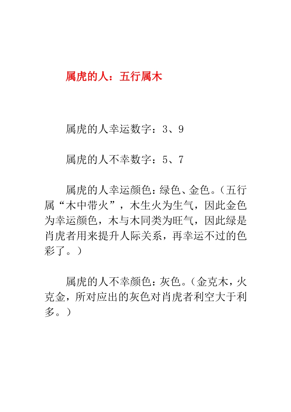 十二生肖的幸运数字_第3页