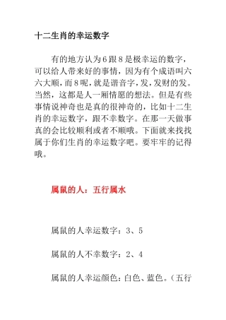 十二生肖的幸运数字