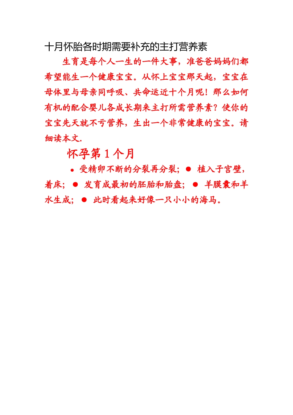 十月怀胎各时期需要补充的主打营养素_第1页
